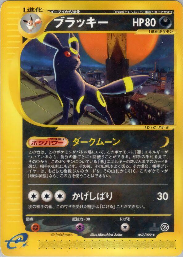 Umbreon (1st Edition)