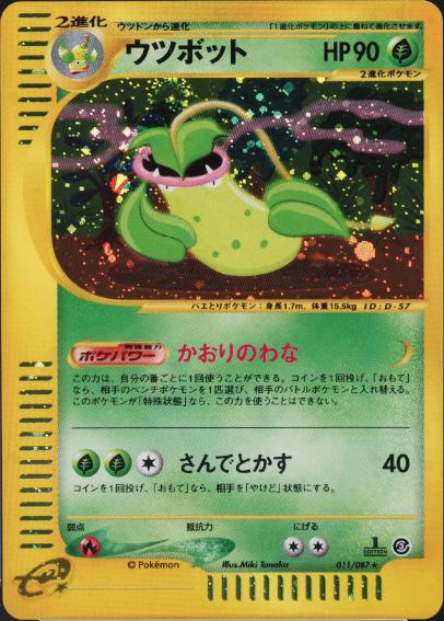 Victreebel