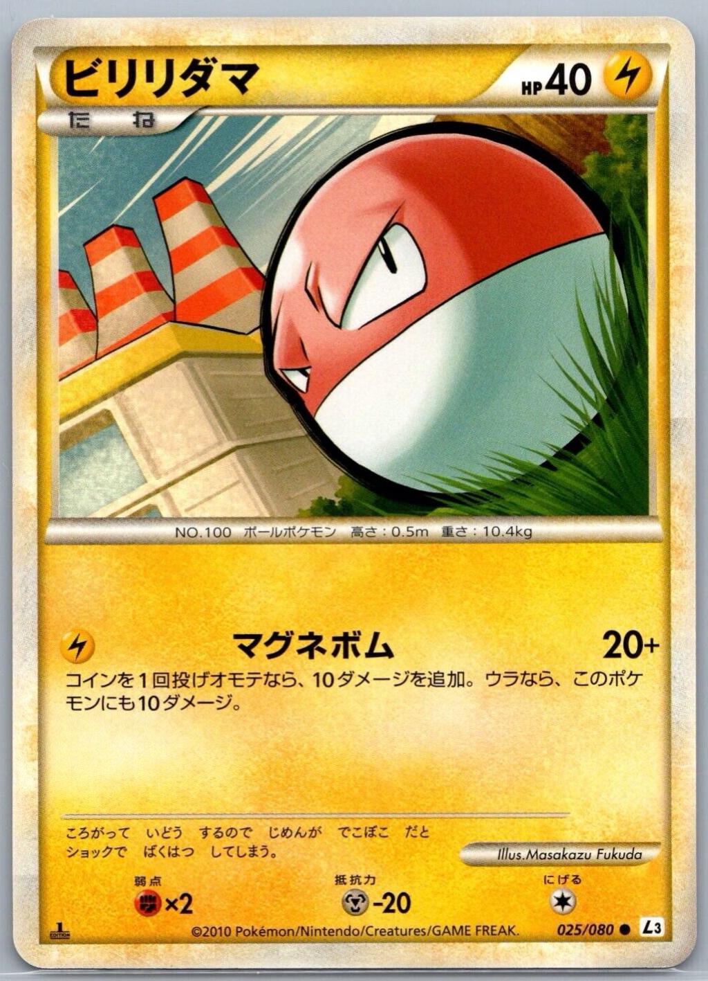 Voltorb
