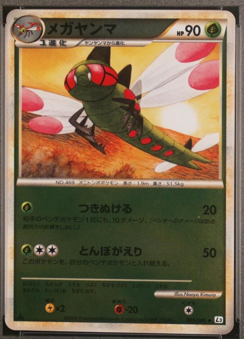 Yanmega