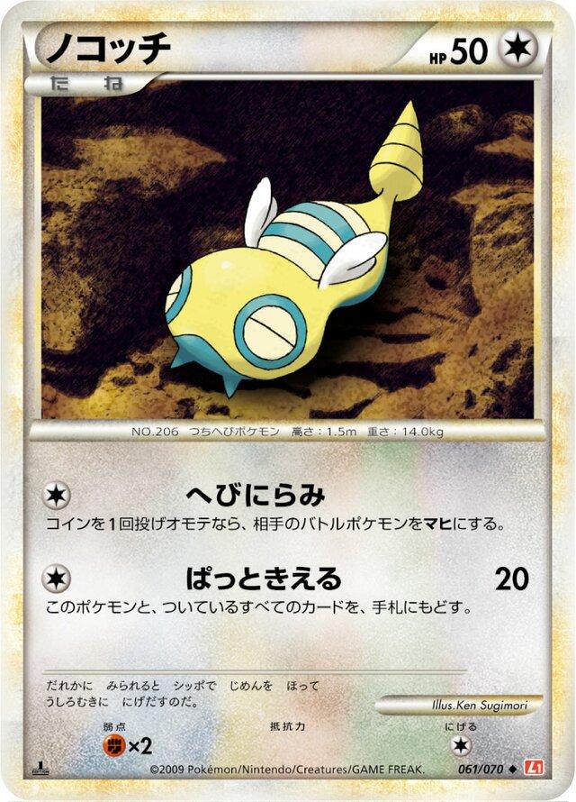 HeartGold Collection
