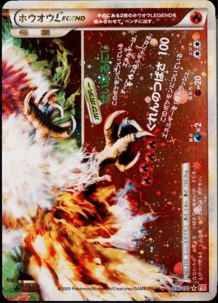 Ho-oh Legend (Holofoil)