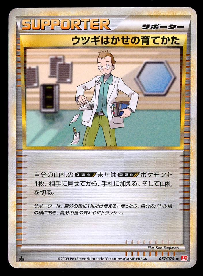 HeartGold Collection