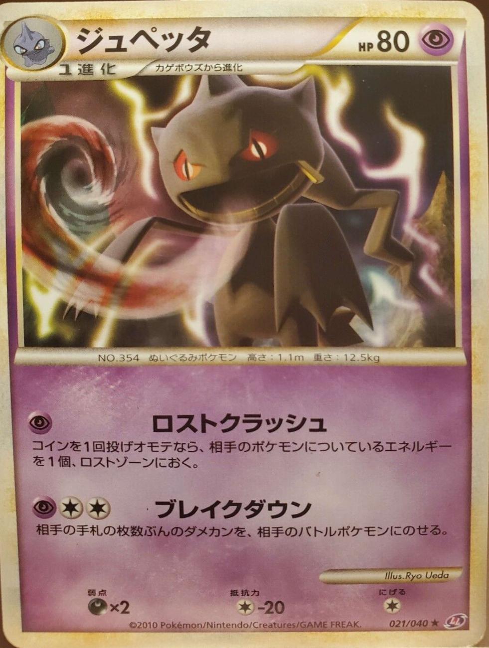 Banette
