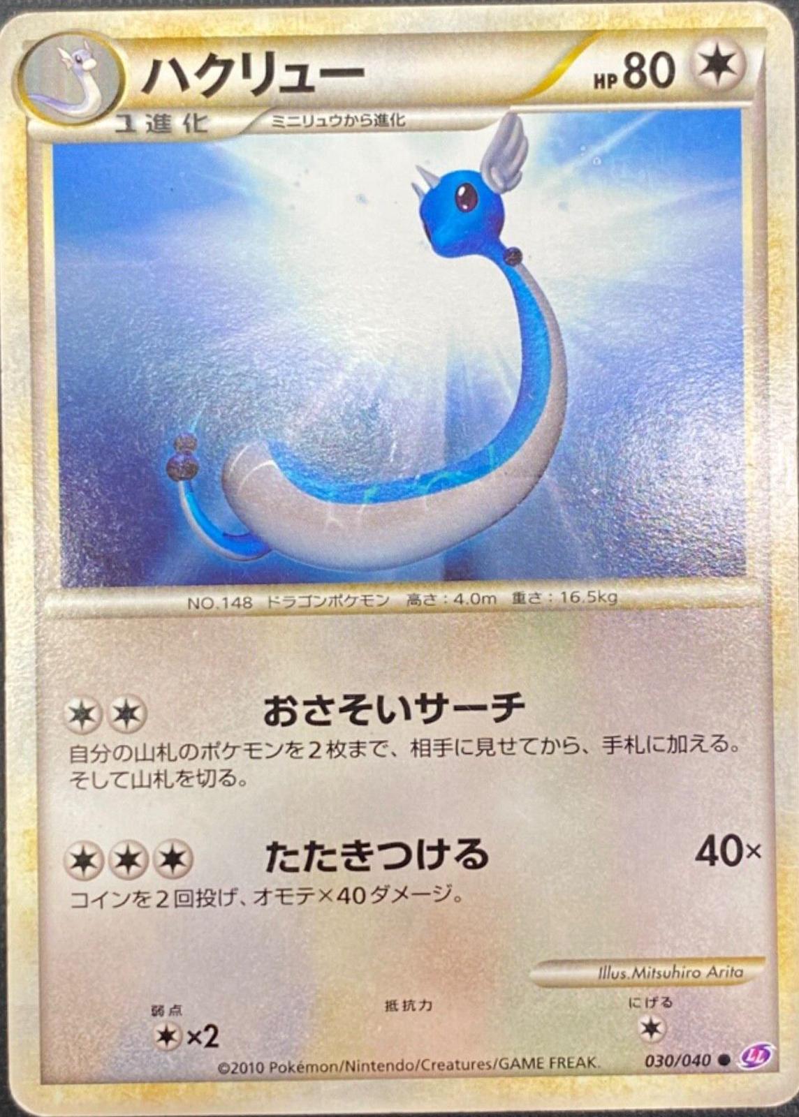 Dragonair