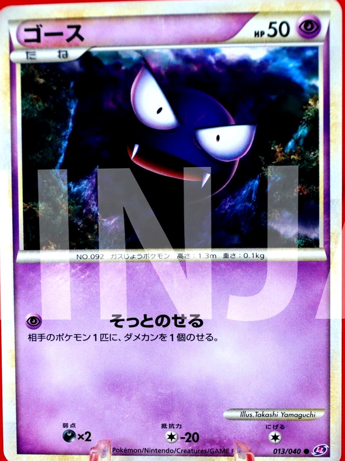 Gastly