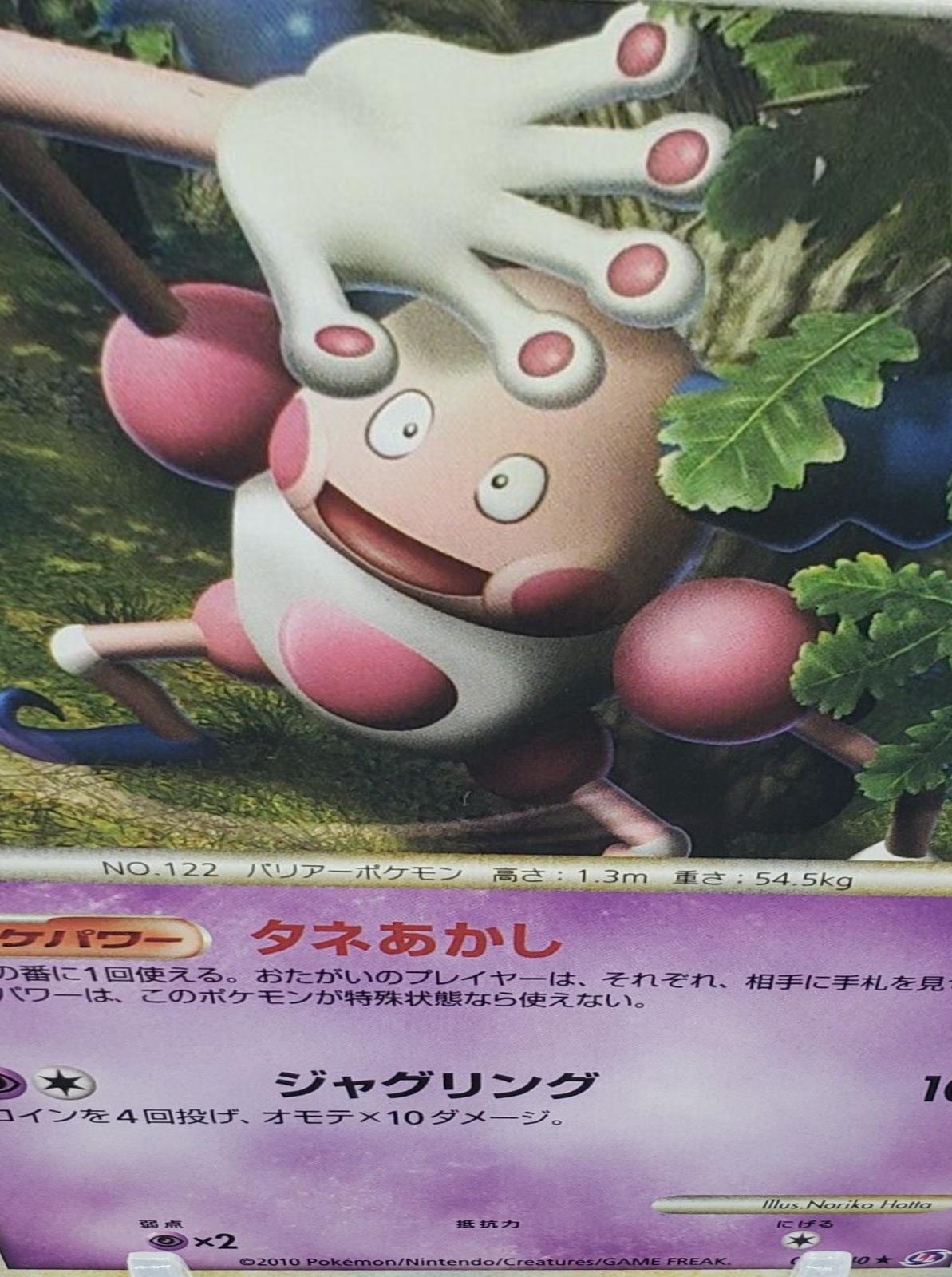 Mr. Mime