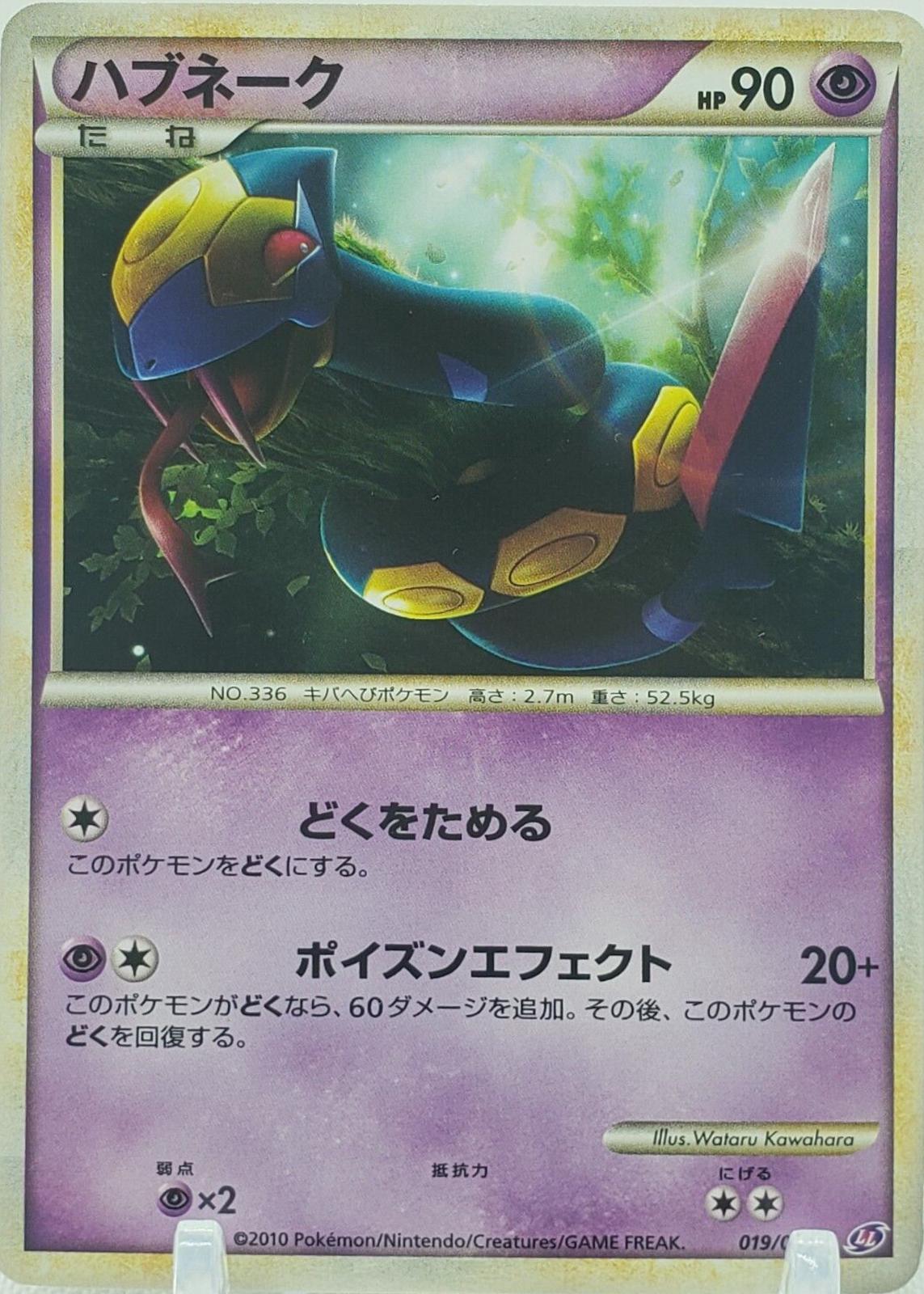 Seviper