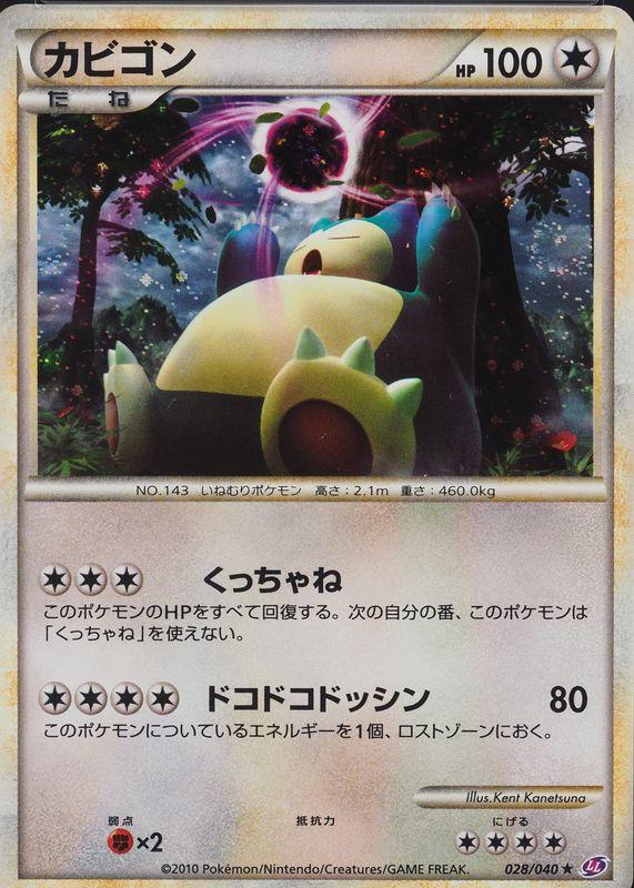 Snorlax (Holofoil)