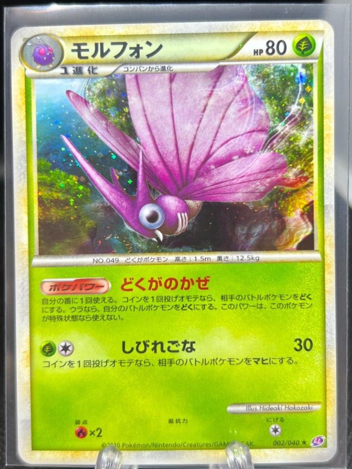 Venomoth (Holofoil)