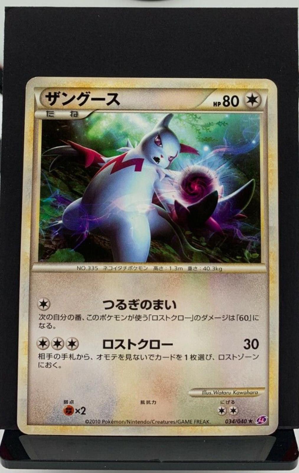 Zangoose