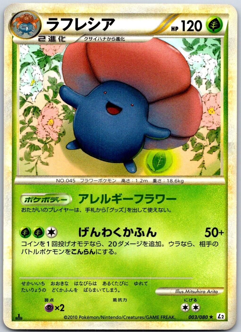 Vileplume (Reverse Holofoil)
