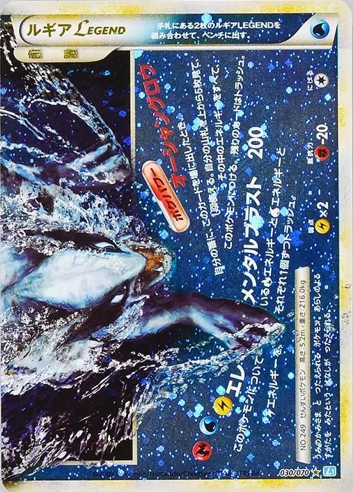 Lugia Legend