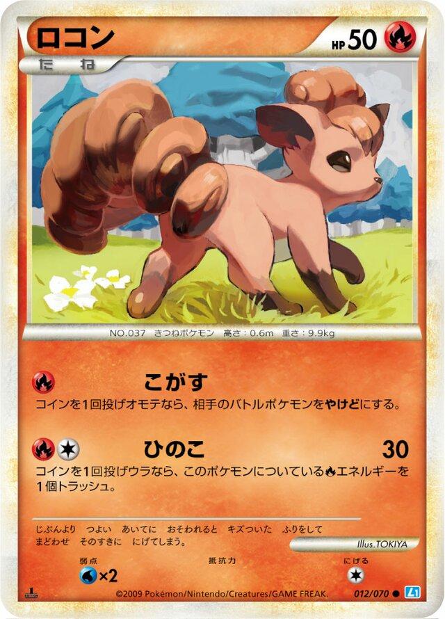 Vulpix (Reverse Holofoil)