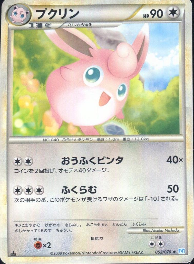 Wigglytuff