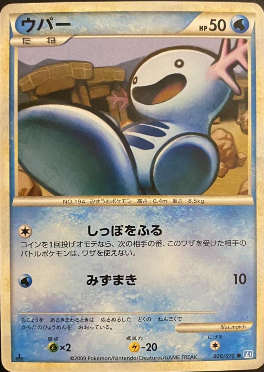 Wooper (Reverse Holofoil)