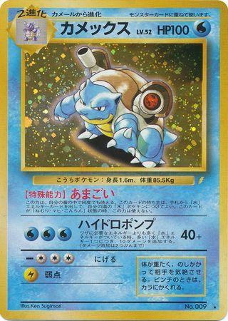 Blastoise (Holofoil)
