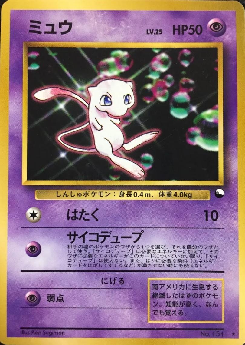 Mew (Glossy)
