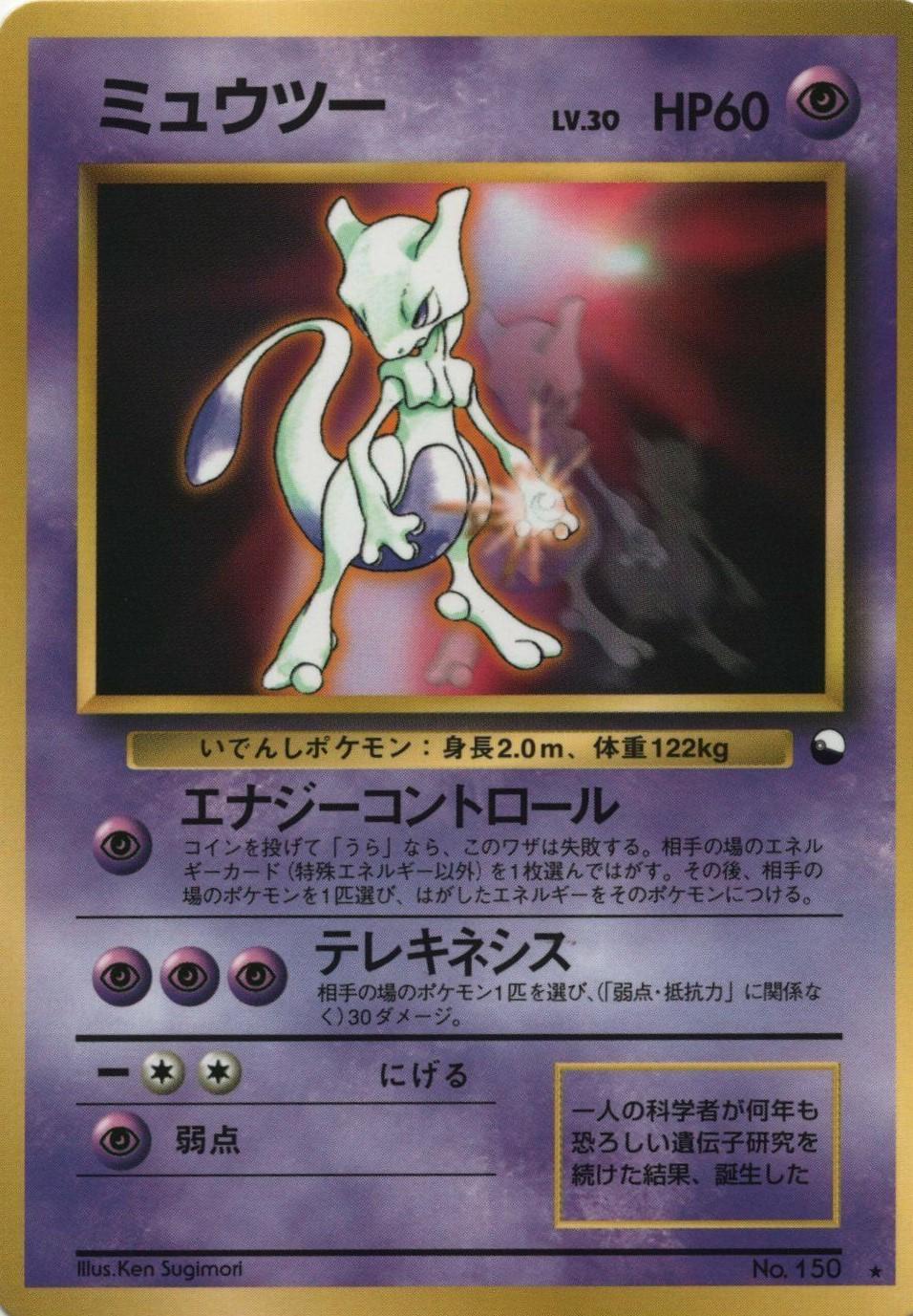 Mewtwo (Glossy)