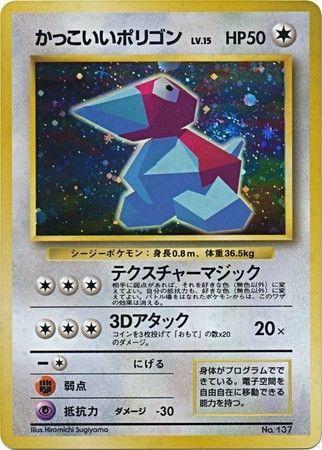 Porygon (Holofoil)
