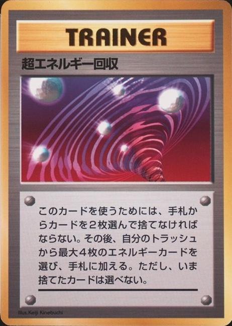Super Energy Retrieval (Glossy)