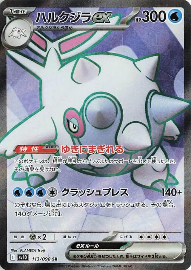 Glory of Team Rocket
