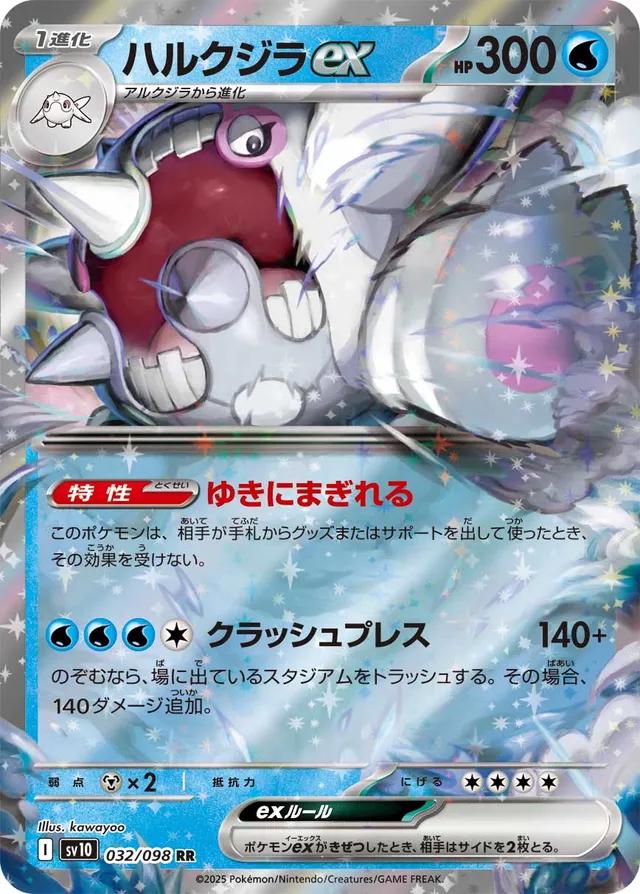 Glory of Team Rocket