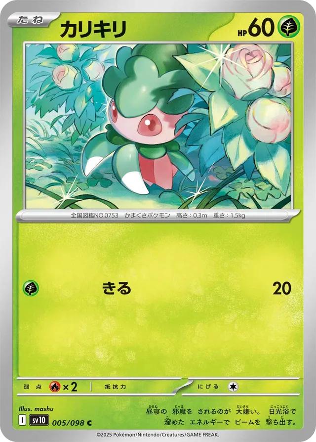 Glory of Team Rocket
