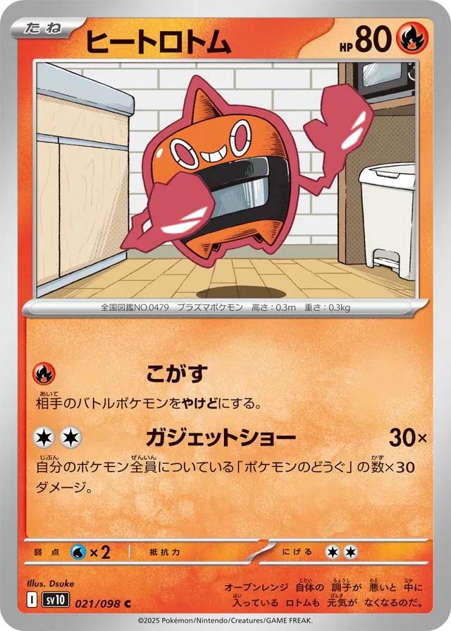 Glory of Team Rocket