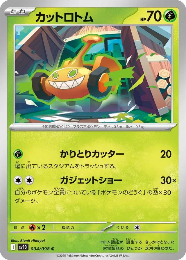Glory of Team Rocket