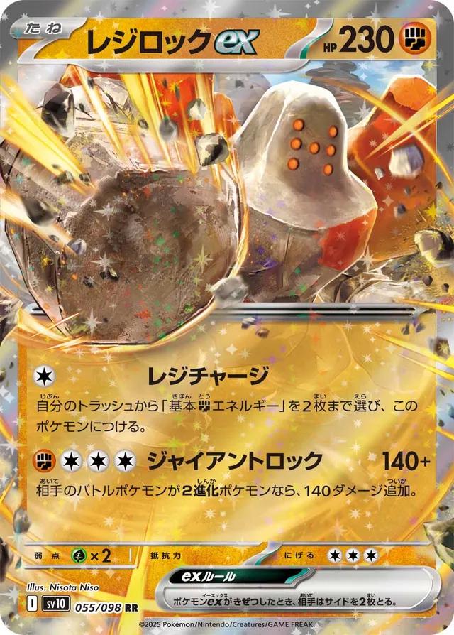 Glory of Team Rocket