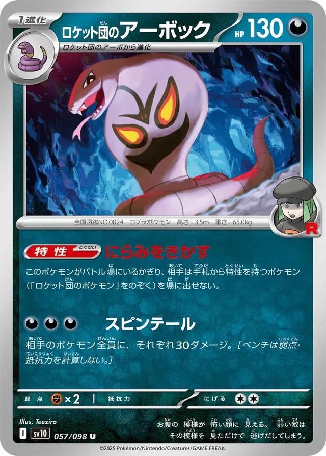 Glory of Team Rocket
