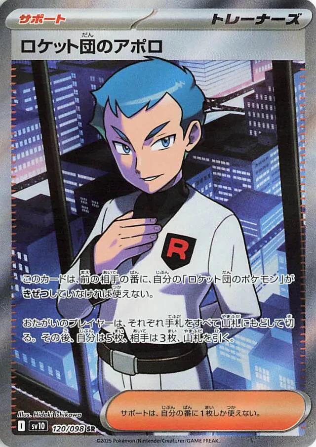 Glory of Team Rocket