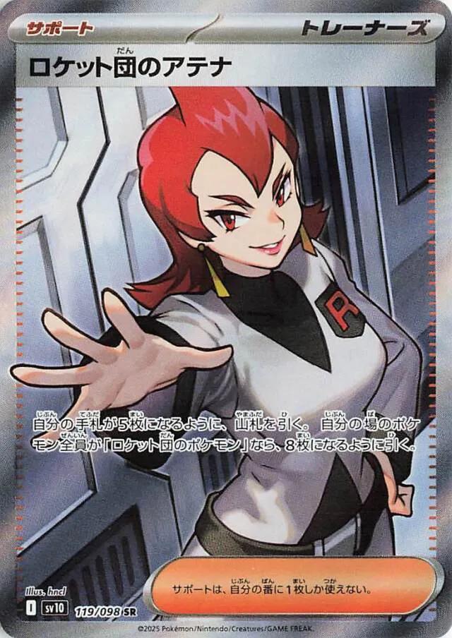 Glory of Team Rocket