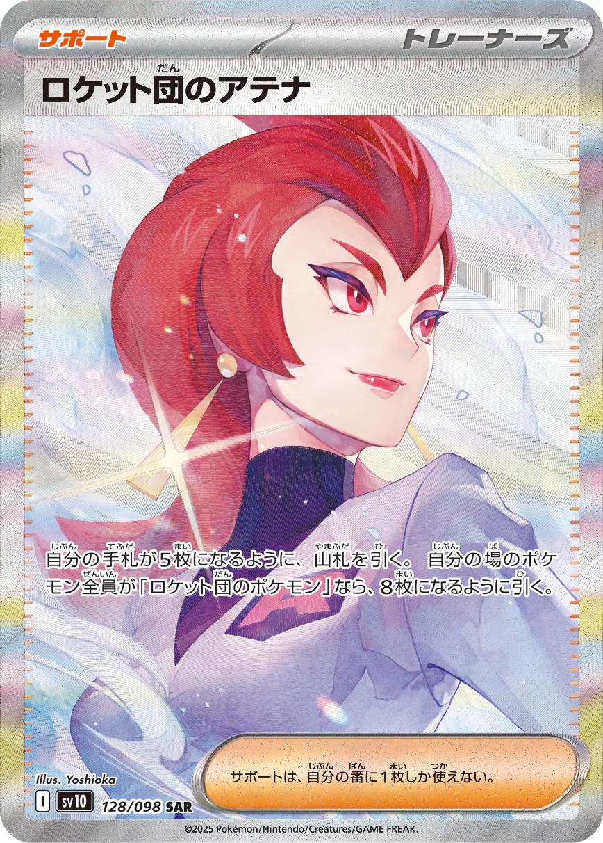 Glory of Team Rocket