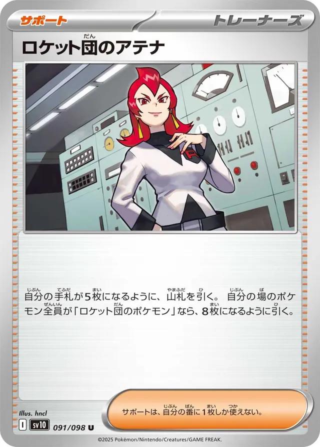 Glory of Team Rocket