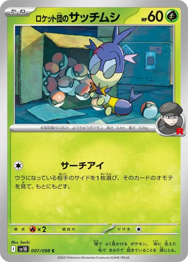 Glory of Team Rocket