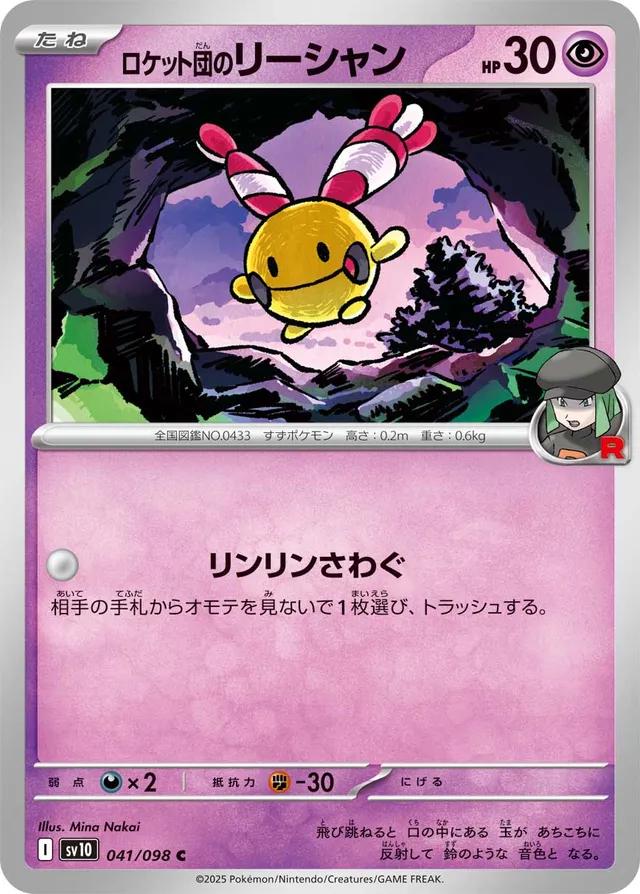 Glory of Team Rocket