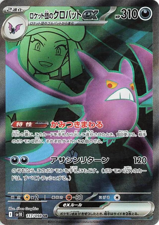 Glory of Team Rocket