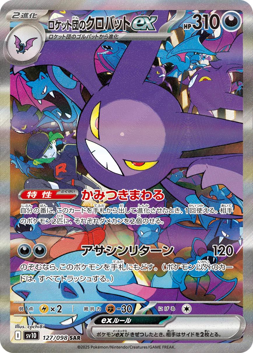 Glory of Team Rocket