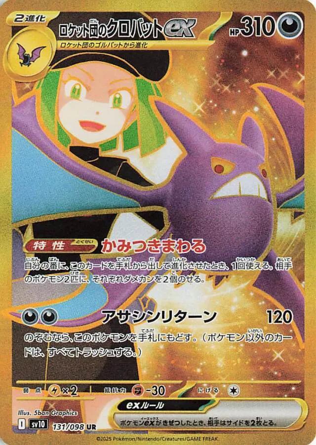 Glory of Team Rocket