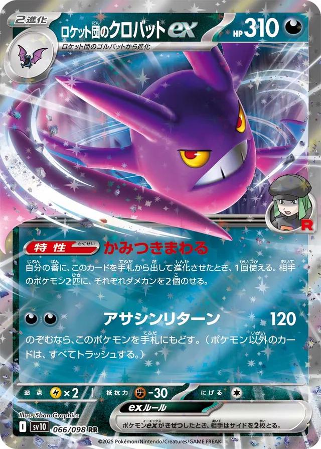 Glory of Team Rocket