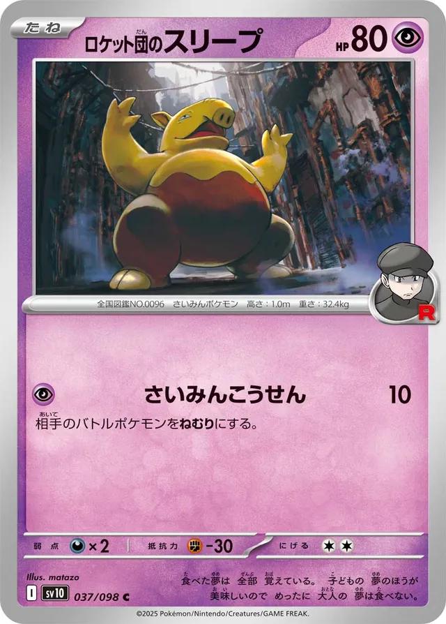 Glory of Team Rocket