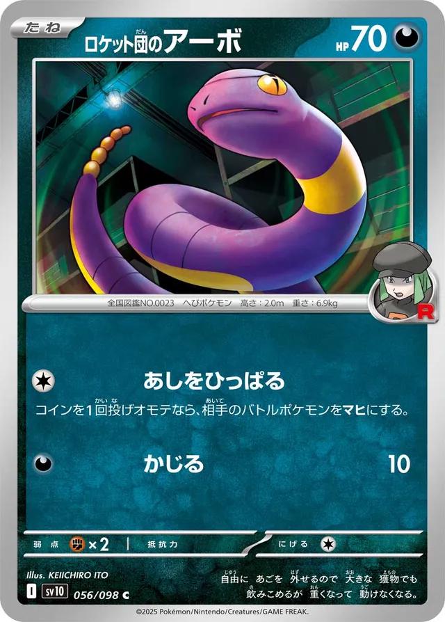 Glory of Team Rocket