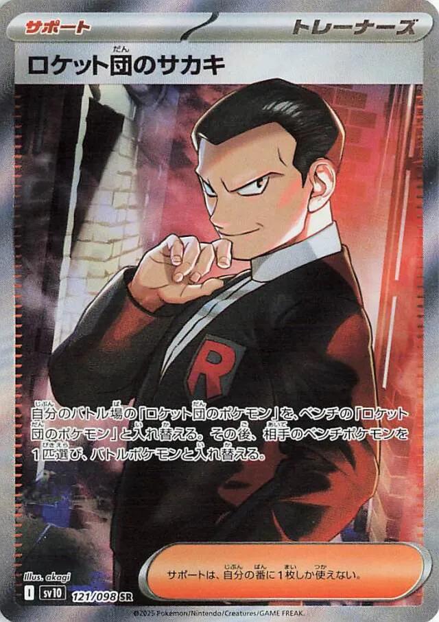 Glory of Team Rocket