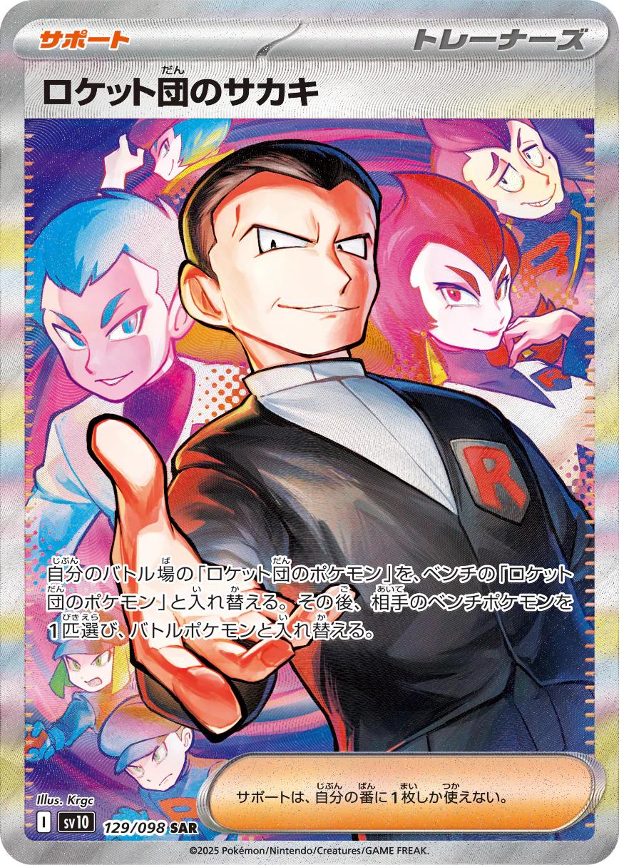Glory of Team Rocket