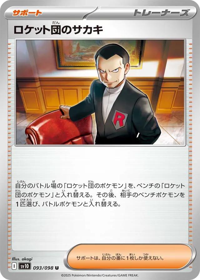 Glory of Team Rocket