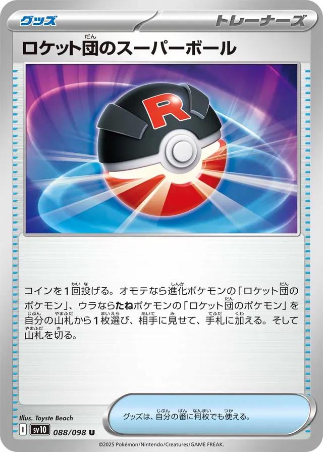 Glory of Team Rocket