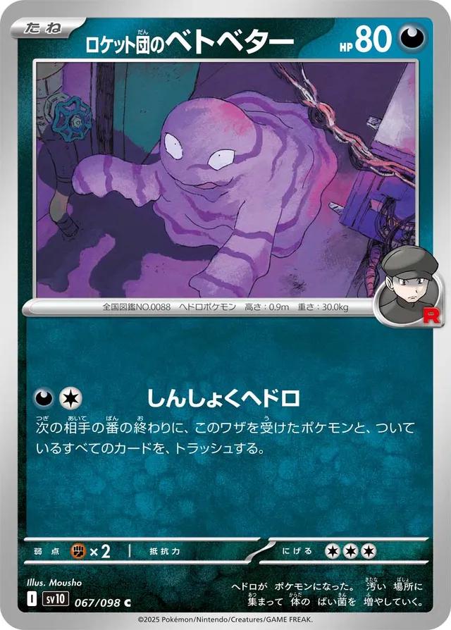 Glory of Team Rocket