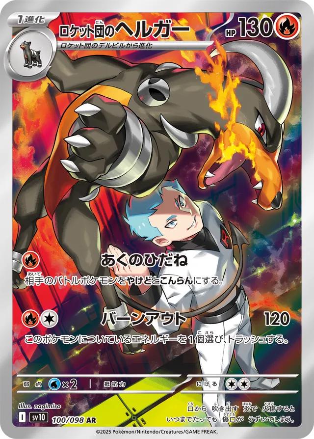 Glory of Team Rocket